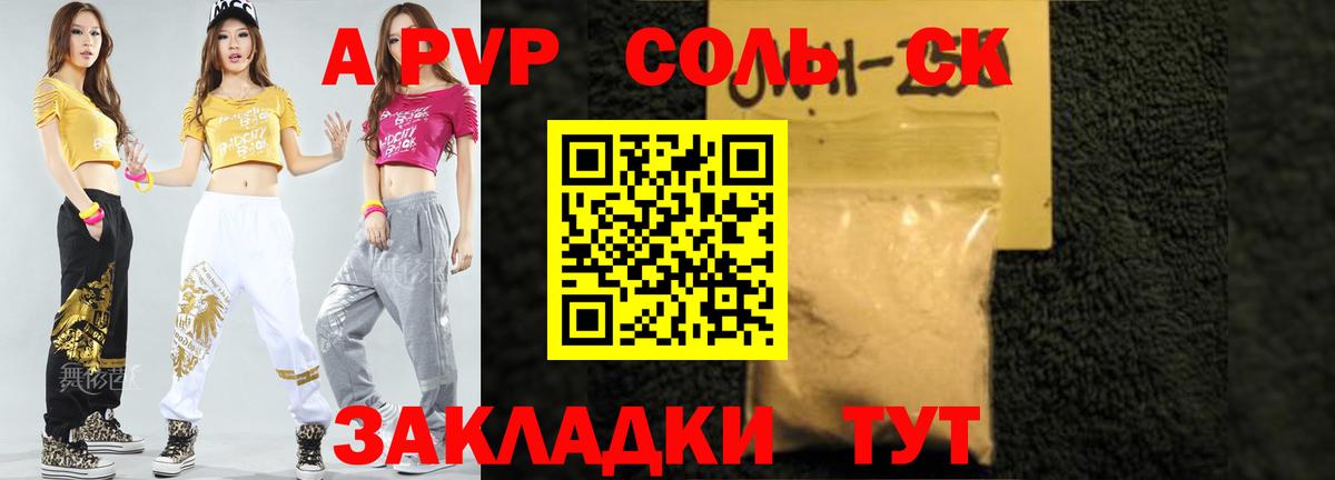 Красногорск  A-PVP крисы CK  A-PVP Crystall  Вход с VPN 