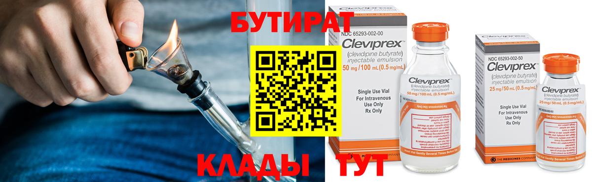 Бутират BDO Красногорск