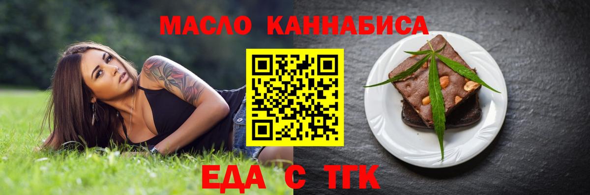 Cannafood марихуана Красногорск
