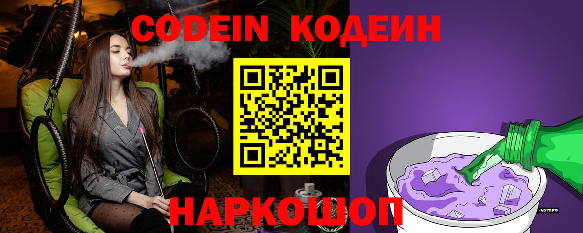 Красногорск  Кодеин напиток Lean (лин)  Вход с VPN  Кодеиновый сироп Lean Purple Drank 