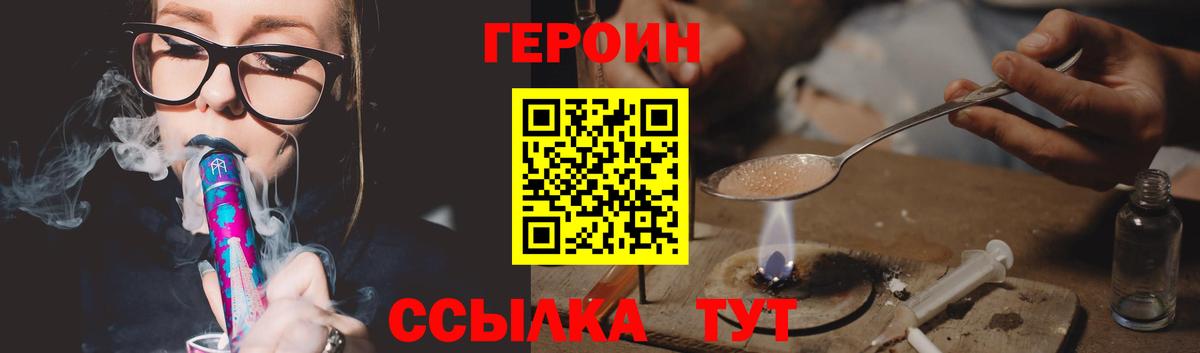 ГЕРОИН афганец  Вход с VPN  Красногорск 