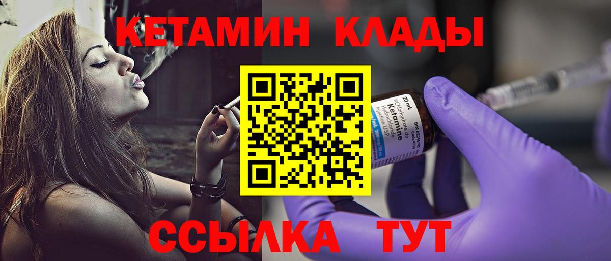 Кетамин VHQ Красногорск
