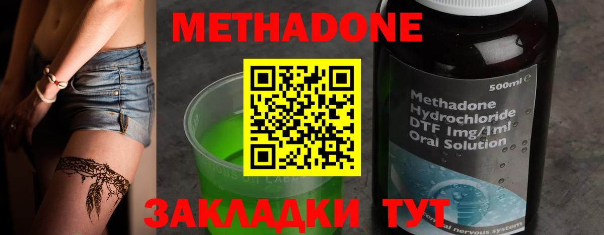 Красногорск  Метадон VHQ  Вход с VPN 