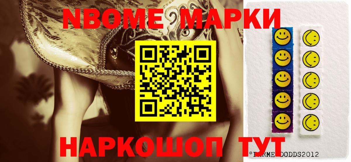 Марки N-bome 1500мкг Красногорск
